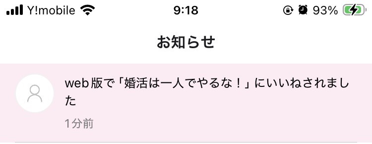 いいね通知画面
